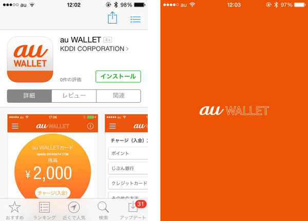 02_au WALLETアプリ起動