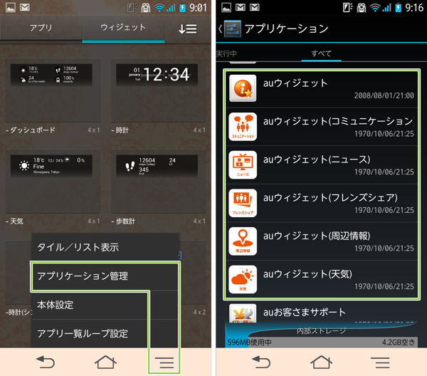 Auかんたん設定で Auウィジェット設定 の手順 Au Wallet徹底解説