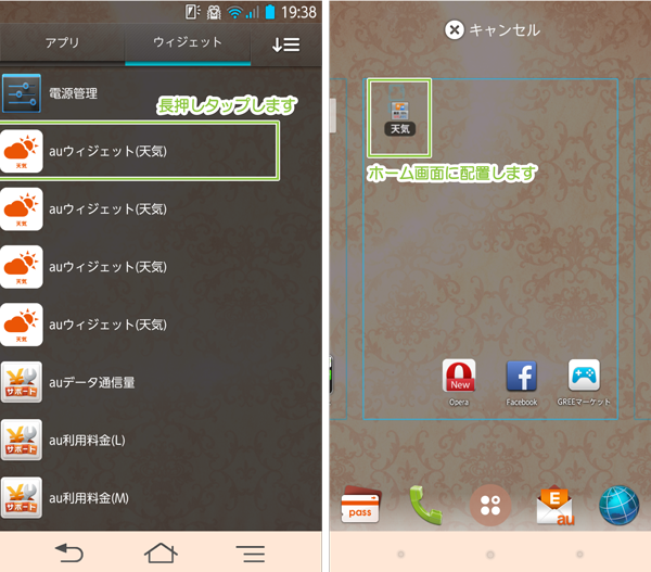 Auかんたん設定で Auウィジェット設定 の手順 Au Wallet徹底解説