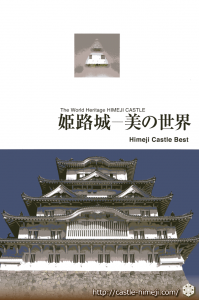 himeji-castle_st03