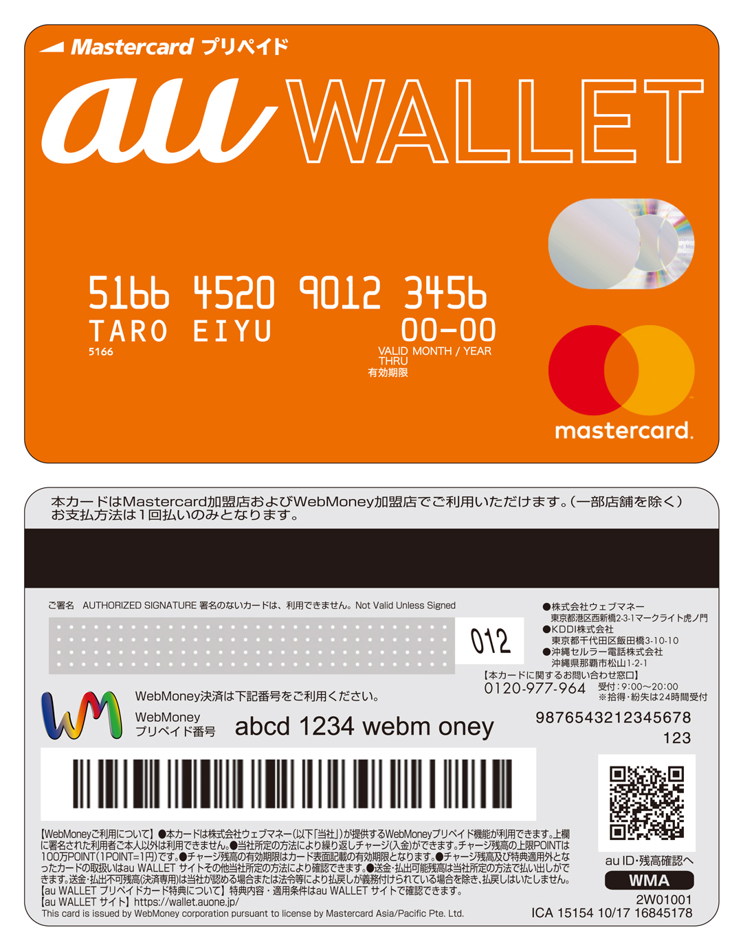 今更ながらau Walletプリペイドカードのプレス用画像があったのねｗ Au Wallet徹底解説